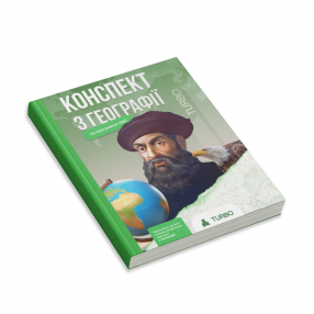 География для подготовки к НМТ