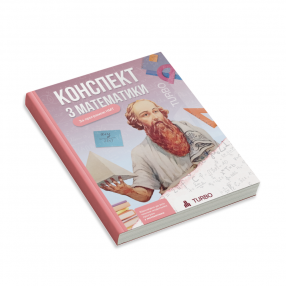 Математика для подготовки к НМТ