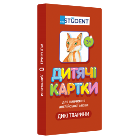 Детский английский «Дикие животные»
