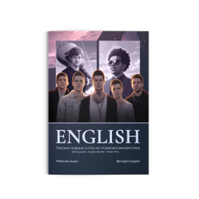 English — лексика та фрази з хітів, які ти реально використаєш