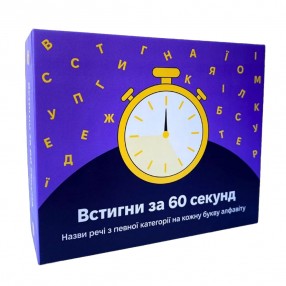 Успей за 60 секунд - Настольная игра