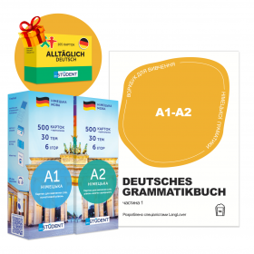 Набор для изучения немецкого языка English Student — DA1, DA2, Deutsches Grammatikbuch A1-A2, alltagcich Набор для изучения немецкого языка English Student — DA1, DA2, Deutsches Grammatikbuch A1-A2, alltagcich