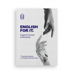 Воркбук для изучения английского English for IT (мягкая обложка)