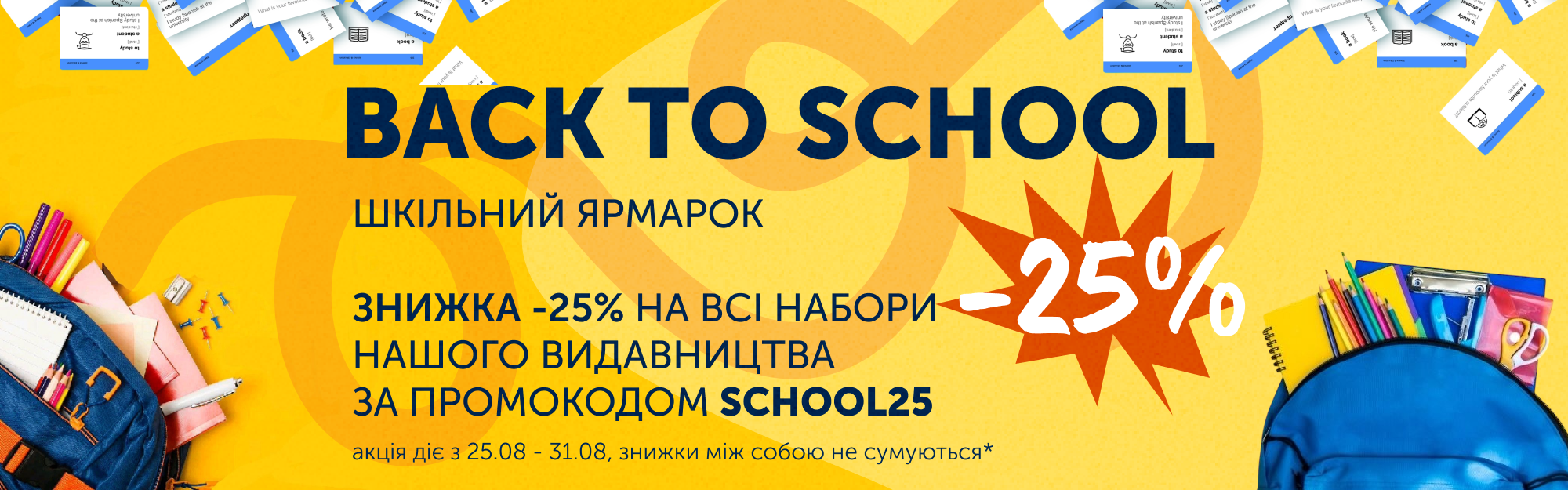 image/catalog/banners/2025/back_to_school11.png
