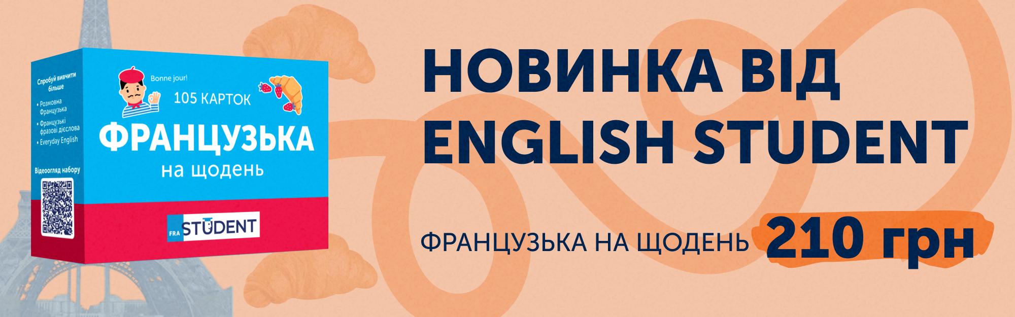 image/catalog/banners/2025/french_baner.png