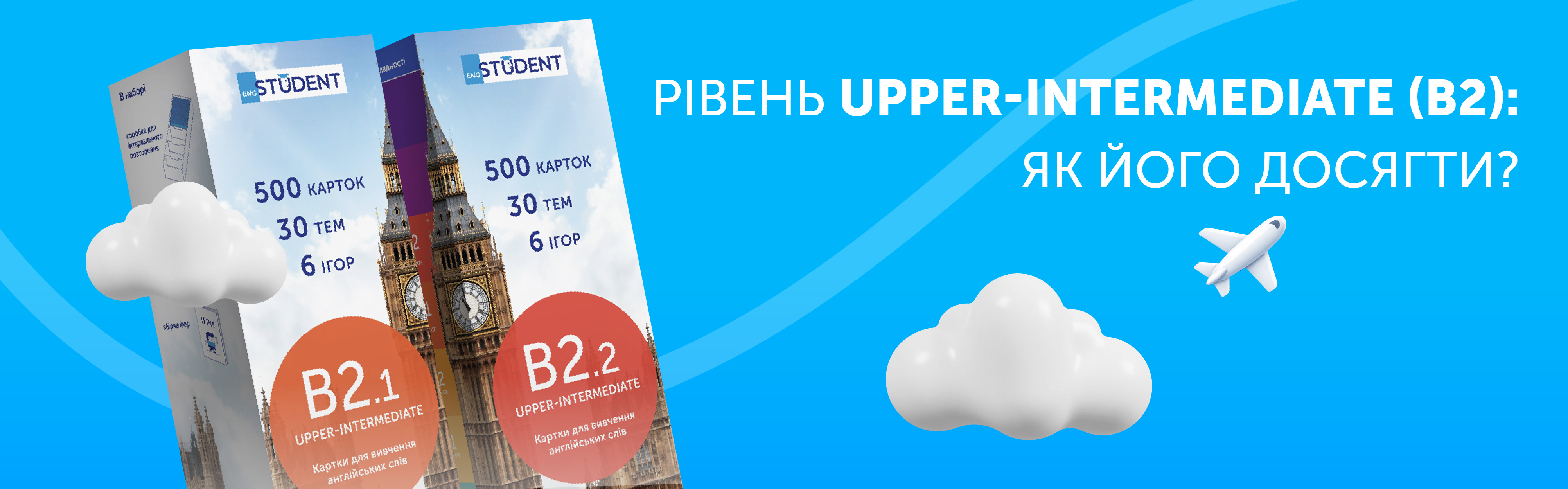 Уровень Upper-Intermediate (B2) в английском: как его достичь?
